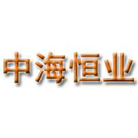 恭贺天津中海恒业通过中国环境标志产品认证