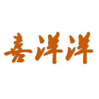 恭喜江苏喜洋洋通过中国环境标准“十环认证”|