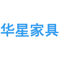 恭贺安徽华星家具通过中国环境标志“十环认证”