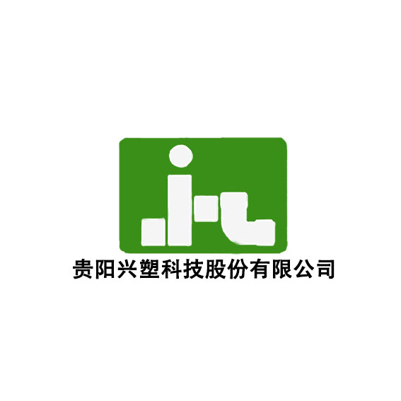 恭贺贵阳兴塑科技通过中国环境标志产品认证“十环认证”