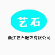 恭贺浙江艺石服饰通过中国环境标志“十环认证”