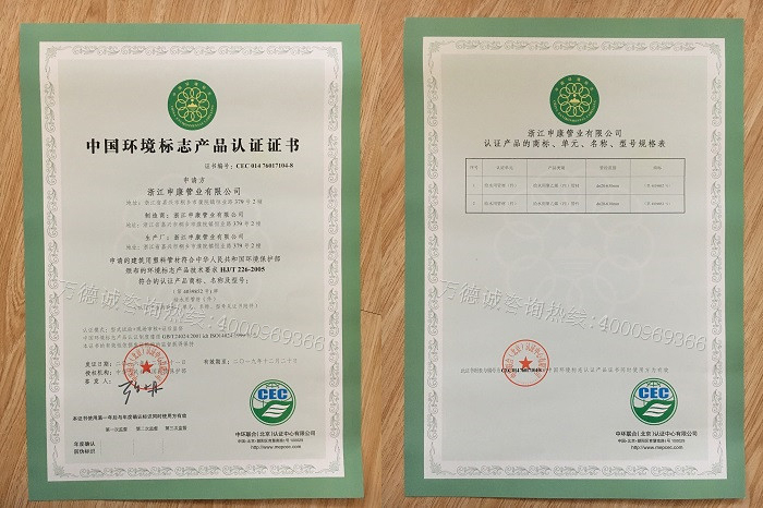 申康中国环境标志认证（十环认证）证书