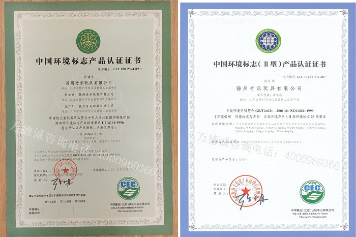 奇乐中国环境标志认证（十环认证）证书