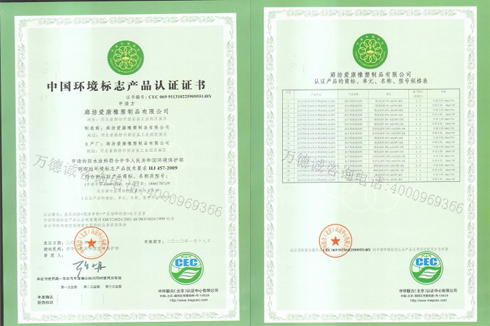 爱康中环境标志认证（十环认证）证书