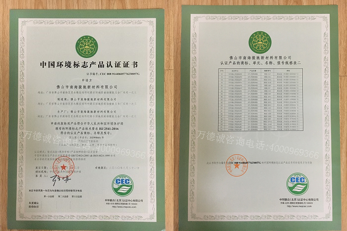 骏驰中国环境标志认证（十环认证）证书