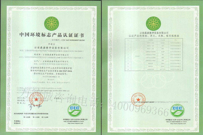 森康中国环境标志认证（十环认证）证书