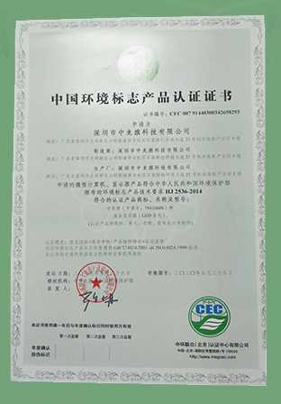 中龙旗中国环境标志认证（十环认证）证书