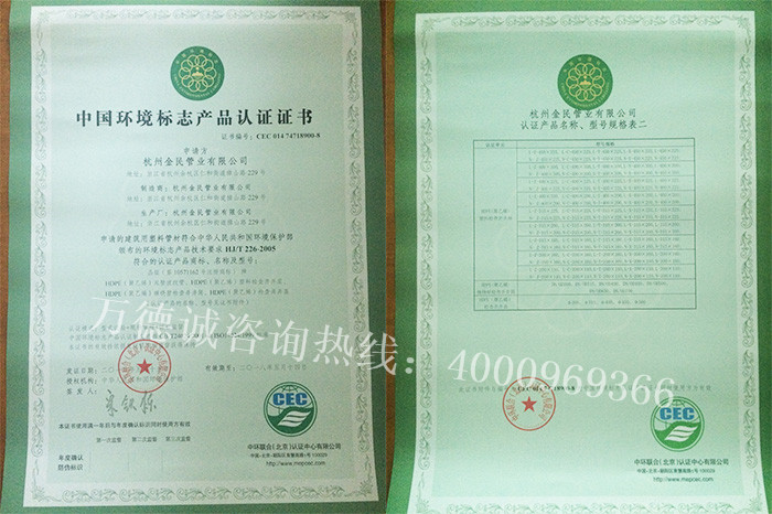 金民管业中环境标志认证（十环认证）证书