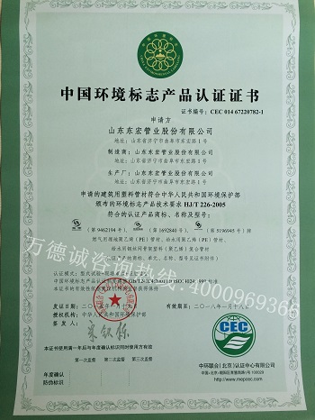 中国环境标志认证（十环认证）证书