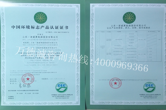 中环境标志认证（十环认证）证书