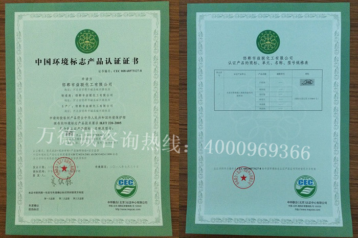 中环境标志认证（十环认证）证书