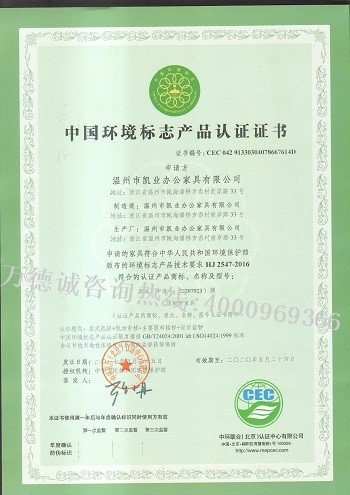凯业中国环境标志认证（十环认证）证书