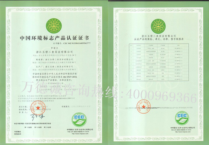 五饼二鱼中国环境标志认证（十环认证）证书