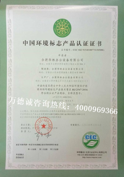 华林中国环境标志认证（十环认证）证书