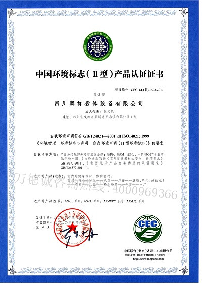 奥祥中国环境标志认证（十环认证）证书