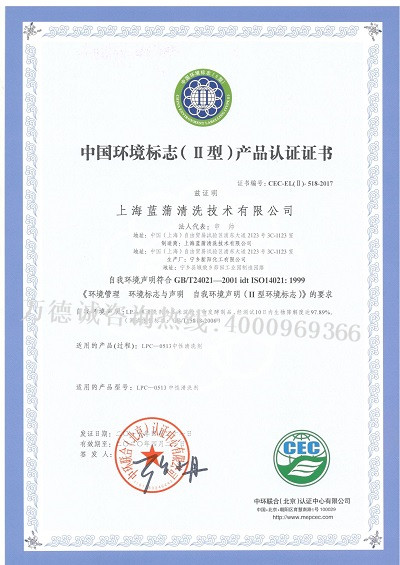 蓝蒲中国环境标志认证（十环认证）证书