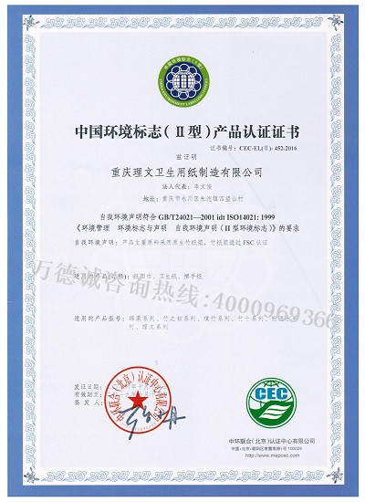 理文造纸中国环境标志认证（十环认证）证书