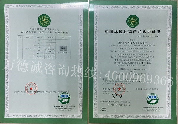 云南超顺中国环境标志认证（十环认证）证书