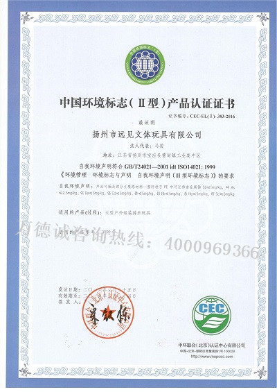 远见中国环境标志认证（十环认证）证书