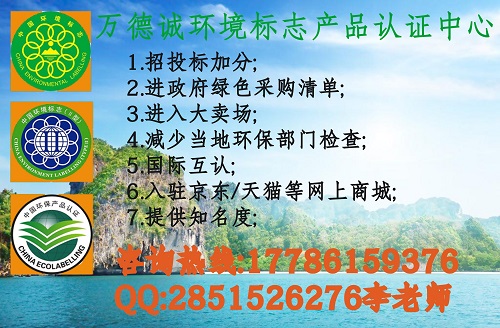 中国环境标志II型认证