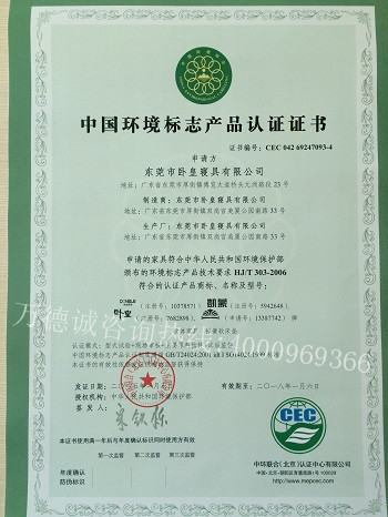 卧皇寝具有限公司中国环境标志认证证书