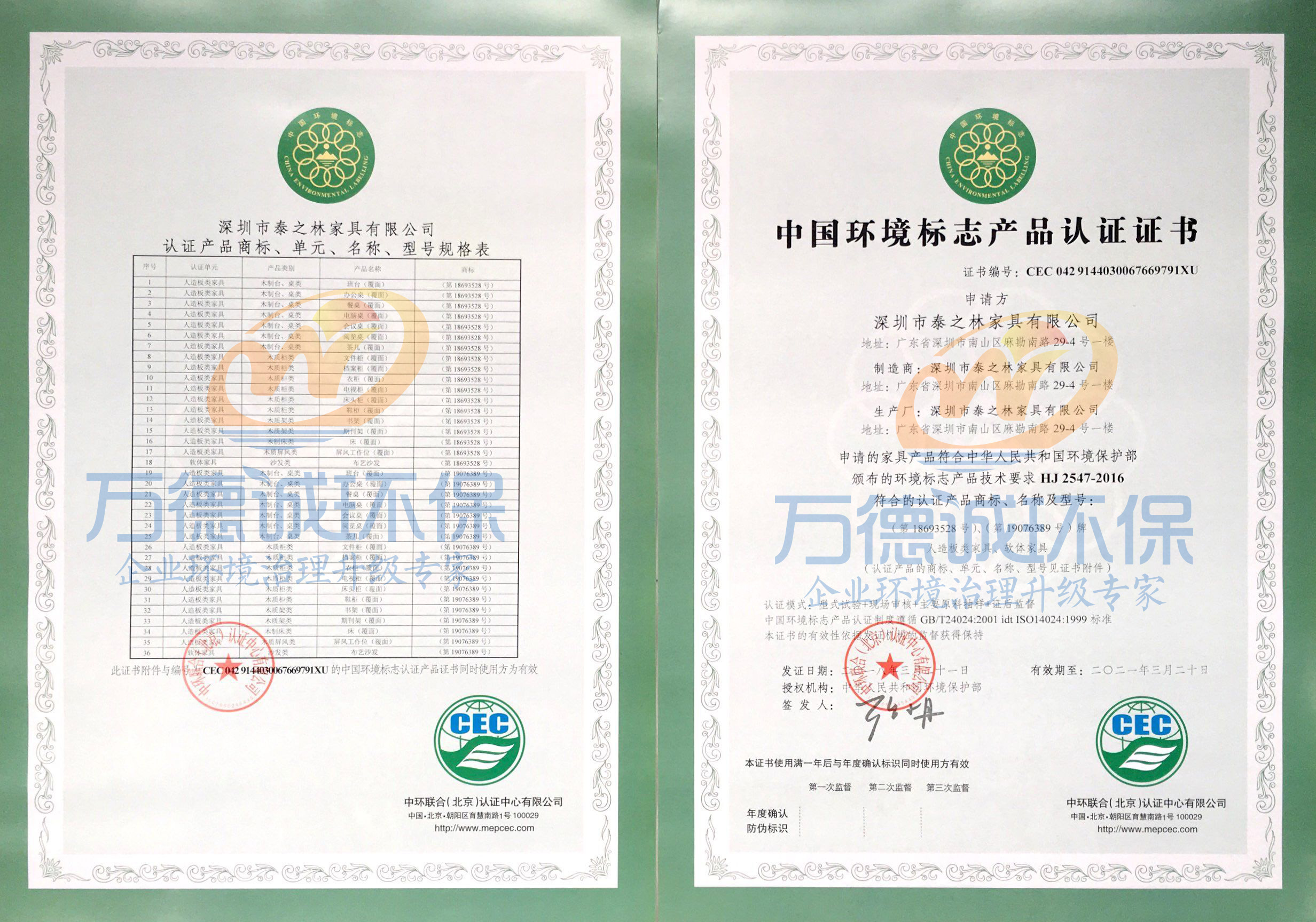 深圳泰之林家具标志认证证书