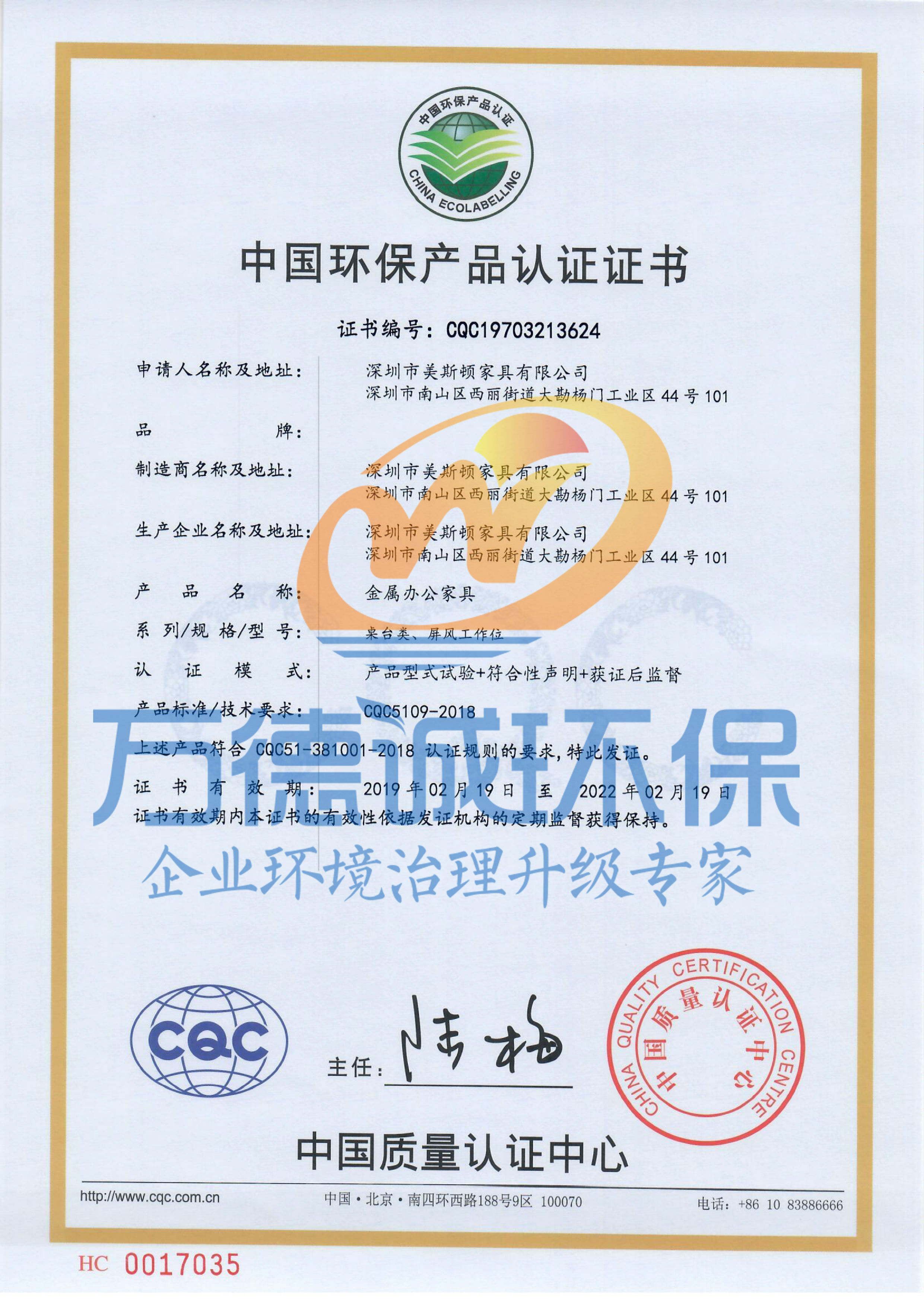 CQC环保产品认证