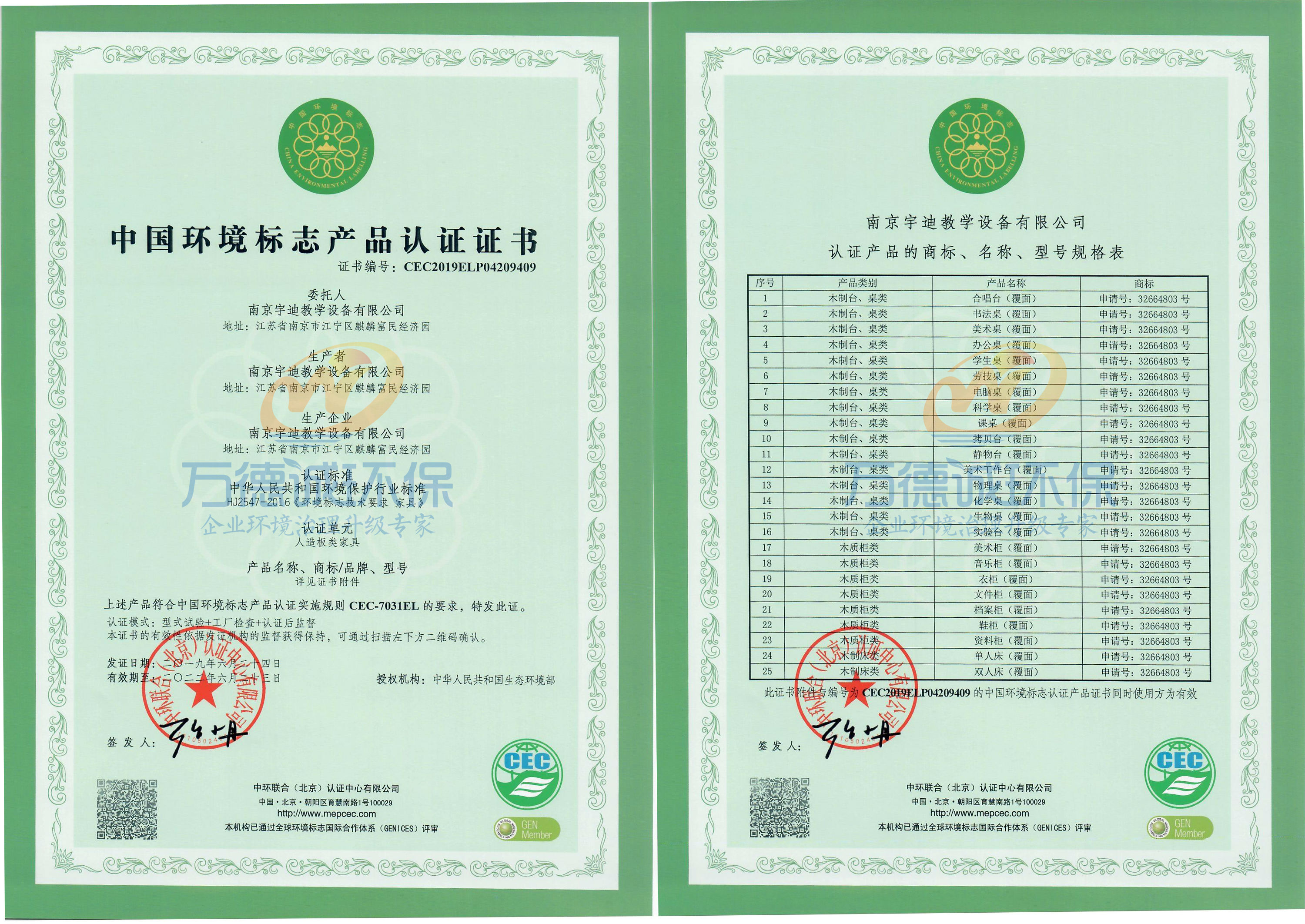 环境标志产品认证证书  南京宇迪教学设备十环证书