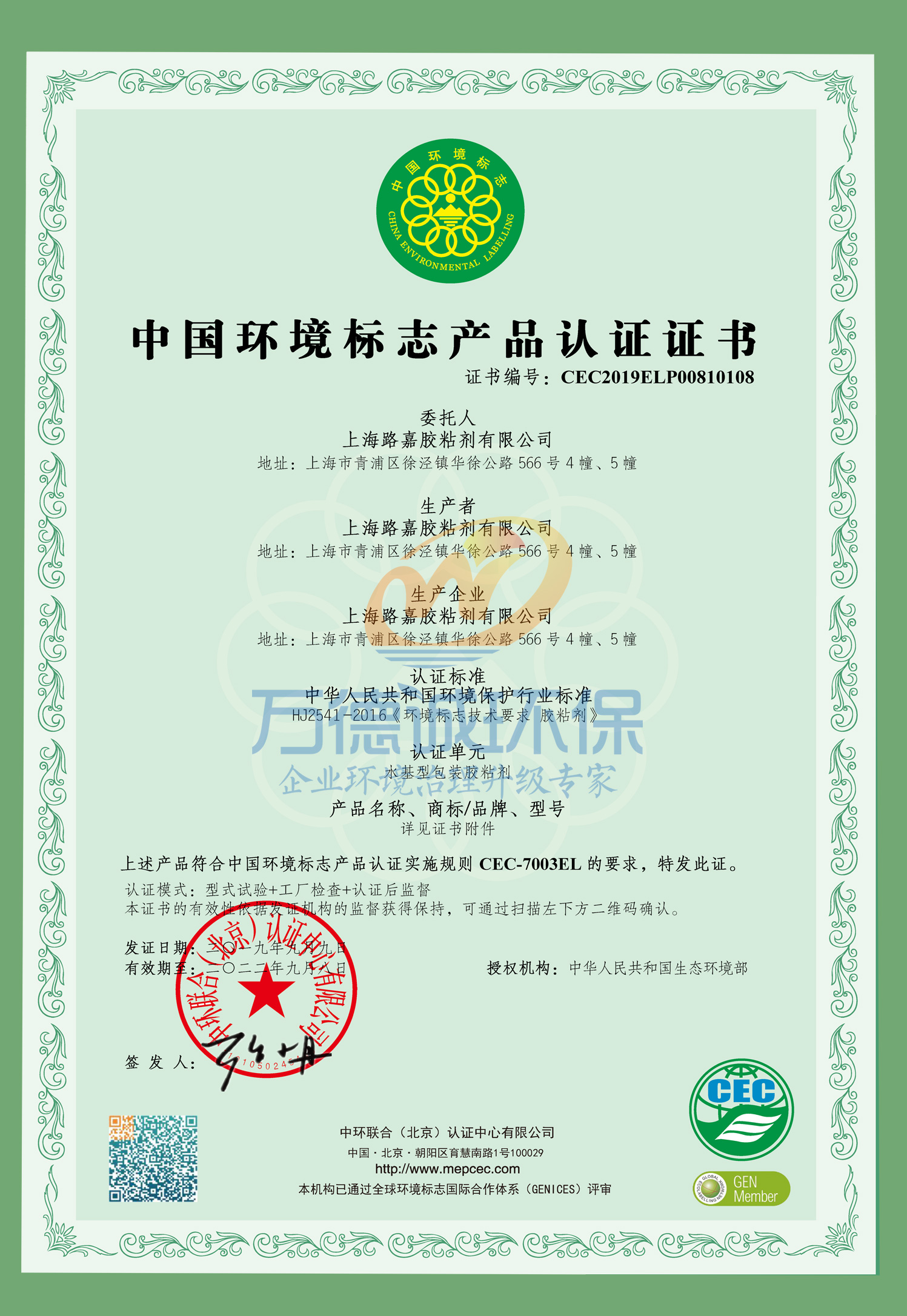 上海路嘉十环认证证书